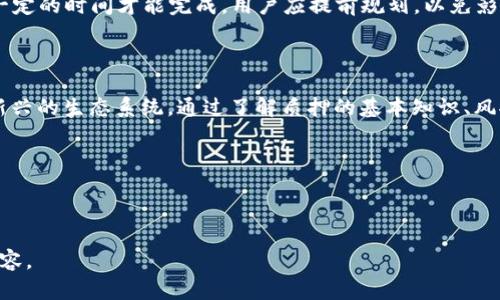 ETH2质押挖矿全解析：如何在Tokenim平台进行投资与收益计算/
ETH2质押, Tokenim, 加密货币投资, 质押挖矿/guanjianci

## 内容主体大纲

1. **引言**
   - 什么是ETH2？
   - 为什么要进行质押挖矿？
   - Tokenim平台简介

2. **ETH2质押挖矿的基本概念**
   - 质押挖矿的定义
   - 与传统挖矿的区别
   - ETH2的共识机制

3. **Tokenim平台的优势与特点**
   - 用户友好的界面
   - 安全性与透明性
   - 客服支持与社区互动

4. **如何在Tokenim进行ETH2质押挖矿**
   - 注册与验证流程
   - 质押的步骤
   - 提现与收益管理

5. **收益计算与风险分析**
   - 质押收益的计算方式
   - 可能面临的风险
   - 风险的应对策略

6. **常见问题解答**
   - 质押ETH2会影响我现有的ETH吗？
   - 如何选择合适的质押数额？
   - Tokenim的费用结构是怎样的？
   - ETH2的未来发展趋势如何？
   - 质押挖矿的锁定期问题？
   - 如果最终决定不继续质押，应该如何处理？

7. **结论**
   - ETH2质押挖矿的前景
   - 在Tokenim的投资建议

---

## 主题内容

### 引言

随着区块链技术的快速发展，以太坊(Ethereum)正向其第二版（即ETH2）做出重大转型。ETH2的推出意味着以太坊网络从工作量证明（PoW）转向权益证明（PoS），这为加密货币投资者带来了新的投资机会，尤其是在质押挖矿方面。

本文旨在介绍如何通过Tokenim平台实现ETH2的质押挖矿，帮助您全面了解这一新兴的投资方式，并最大化您的投资收益。

### ETH2质押挖矿的基本概念

#### 质押挖矿的定义

质押挖矿是指用户将其持有的加密货币（如以太坊）锁定在区块链网络中，以支持网络的运行与安全，从而获得相应的奖励。这种方式与传统的计算能力竞赛挖矿不同，因为它更注重持有资产的价值。

#### 与传统挖矿的区别

质押挖矿与传统挖矿的最大区别在于运作方式。传统挖矿依赖于高性能的计算设备进行复杂的数学运算，而质押挖矿则依据用户持有的资产量进行奖励分配，这样可以大幅降低能源消耗，提升网络的可持续性。

#### ETH2的共识机制

ETH2采用了权益证明（PoS）共识机制，相较于工作的证明机制（PoW），PoS鼓励用户通过质押加密货币来维护网络的安全性。质押者在验证交易和生成新区块时，将获得奖励，这是以太坊生态系统转型的核心部分。

### Tokenim平台的优势与特点

#### 用户友好的界面

Tokenim平台提供简单直观的用户界面，使得即使是新手也能轻松上手进行ETH2质押挖矿。用户可以快速完成注册，并开始投资，无需深入了解复杂的技术细节。

#### 安全性与透明性

Tokenim高度重视用户资产的安全性，采用了多重安全措施来保护用户信息和资金安全。此外，平台的透明度也很高，用户可以随时查看质押数据和收益情况，确保操作的公开和透明。

#### 客服支持与社区互动

Tokenim提供24小时客服支持，让用户在操作过程中遇到任何问题都能及时获得帮助。同时，Tokenim还注重社区互动，通过论坛、社交媒体等多种渠道与用户进行沟通，听取反馈并不断改进。

### 如何在Tokenim进行ETH2质押挖矿

#### 注册与验证流程

首先，用户需要访问Tokenim官网进行注册。注册过程简单，只需提供电子邮件地址和设置密码，然后根据提示进行身份验证，确保账户安全。

#### 质押的步骤

认证通过后，用户可以通过平台的“质押挖矿”板块进入ETH2质押界面，选择要质押的ETH数额，确认交易后即可等待收益分配。整个过程简洁高效，用户可以在个人账户中实时监控质押状态和收益。

#### 提现与收益管理

用户在Tokenim质押挖矿获得的收益将定期自动入账，用户可以选择继续再投资或在需要时提取收益，确保对资金的灵活管理。提现流程同样简单，用户只需几步即可完成。

### 收益计算与风险分析

#### 质押收益的计算方式

质押的收益通常与质押的ETH数量及网络的整体质押量成正比。一般而言，ETH2的年收益率在4%-10%左右，具体收益还取决于网络的交易状况和用户的质押策略。

#### 可能面临的风险

尽管ETH2质押挖矿具有诸多优点，但用户仍需警惕一些潜在风险。例如，网络可能面临技术漏洞或安全攻击。此外，市场价格波动也可能影响质押的实际收益，用户应根据自己的风险承受能力做出明智的决策。

#### 风险的应对策略

为降低风险，用户应定期评估质押策略，并了解加密货币市场的动态。有必要设置止损，并分散投资，以减少单一资产对整体收益的影响。

### 常见问题解答

#### 质押ETH2会影响我现有的ETH吗？

质押ETH2不会影响您现有的ETH数量，但会导致您选择质押的ETH在网络中被锁定，直到满足特定条件后才能解除锁定。因此，在进行质押之前，用户需要考虑其流动性需求。

#### 如何选择合适的质押数额？

选择质押数额应基于个人的财务状况及投资目标。一般来说，用户可以根据自己的风险承受能力和对ETH市场的预判来决定质押的ETH数量，建议在初期可选择较小金额进行尝试，逐步加大投入规模。

#### Tokenim的费用结构是怎样的？

Tokenim平台收取的费用主要包括质押管理费和交易手续费。具体费用可能根据不同的质押产品和市场行情有所不同，建议用户在选择时仔细查看平台的费用说明，以做出最优决策。

#### ETH2的未来发展趋势如何？

ETH2的未来发展趋势向好，随着全球对去中心化金融（DeFi）和NFT的需求增加，以太坊网络将迎来更多的应用落地。用户可以通过质押挖矿参与这一增长机会，从中获取长期收益。

#### 质押挖矿的锁定期问题？

质押挖矿的锁定期是指用户在质押期间无法提取所质押的ETH。ETH2的锁定期可能会因网络状况而有所不同，通常建议用户在质押前了解并确认锁定期的具体条款。

#### 如果最终决定不继续质押，应该如何处理？

如果用户决定不再继续质押，可以在Tokenim平台上申请解除质押。解除质押可能需要经过一定的时间才能完成，用户应提前规划，以免影响流动性。

### 结论

ETH2质押挖矿是一项具有前景的投资方式，利用Tokenim平台能够让用户更容易参与这一新兴的生态系统。通过了解质押的基本知识、风控策略及市场动态，投资者有望在此过程中获得可观的收益。

希望本文能够为您提供有价值的信息，助您在ETH2质押挖矿中实现理想的投资目标。

---

通过以上大纲和内容，您可以更深入地探索ETH2质押挖矿的相关知识，将其为符合的优质内容。