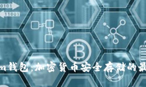 Tokenim钱包：加密货币安全存储的最佳选择