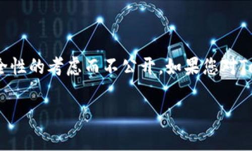 关于Tokenim钱包公司及其位置的信息较为有限。一般来说，加密货币钱包公司的具体位置可能会受到公司隐私和安全性的考虑而不公开。如果您对Tokenim钱包或类似服务的公司背景、产品特性等方面感兴趣，建议直接访问其官方网站或查询相关的区块链社区讨论。

如果您有其他关于加密货币、钱包安全性或使用等相关的问题，也可以继续问我！