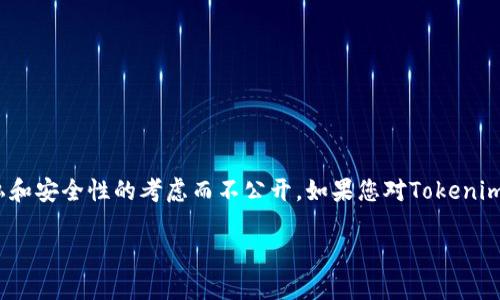 关于Tokenim钱包公司及其位置的信息较为有限。一般来说，加密货币钱包公司的具体位置可能会受到公司隐私和安全性的考虑而不公开。如果您对Tokenim钱包或类似服务的公司背景、产品特性等方面感兴趣，建议直接访问其官方网站或查询相关的区块链社区讨论。

如果您有其他关于加密货币、钱包安全性或使用等相关的问题，也可以继续问我！