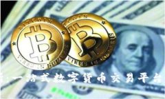 OK链上交易所：一站式数字