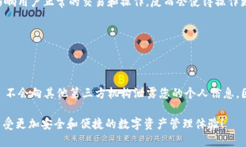   如何在 Tokenim 钱包中绑定手机号？ / 
 guanjianci Tokenim, 钱包, 绑定手机号, 安全性, 用户体验 /guanjianci 

### 内容主体大纲

1. **引言**
   - 什么是 Tokenim 钱包？
   - 绑定手机号的重要性

2. **Tokenim 钱包的基本功能**
   - 主要功能概述
   - 安全性和用户体验
   
3. **绑定手机号的步骤**
   - 第一步：打开 Tokenim 钱包
   - 第二步：进入设置
   - 第三步：输入手机号
   - 第四步：接收验证码
   - 第五步：完成绑定

4. **绑定手机号的注意事项**
   - 确保手机号可用性
   - 防范诈骗信息
   - 常见问题解答

5. **绑定手机号的好处**
   - 增强安全性
   - 便于找回账户
   - 提升交易方便性

6. **总结**
   - 绑定手机号的必要性
   - 鼓励用户主动绑定手机号

7. **常见问题**
   - 如何更换绑定的手机号？
   - 如果我没有手机号怎么办？
   - 如果接收不到验证码怎么办？
   - 我可以绑定多个手机号吗？
   - 绑定手机号后是否有其他限制？
   - 绑定手机号是否会泄露隐私？

### 引言

#### 什么是 Tokenim 钱包？

Tokenim 钱包是一款新兴的数字资产管理工具，专为加密货币用户设计。它支持多种主流数字货币的存储、转账和交换，其用户友好的界面使得复杂的交易变得简单高效。随着数字资产的日益流行，越来越多的人开始使用 Tokenim 钱包来进行资产管理。

#### 绑定手机号的重要性

绑定手机号可以显著提高用户账户的安全性和便利性。通过手机号，用户能够更容易地找回账户，接收安全通知，同时也可以进行多种身份验证。这在保护用户资产不被盗用方面尤为重要，因此绑定手机号是非常推荐的做法。

### Tokenim 钱包的基本功能

#### 主要功能概述

Tokenim 钱包不仅支持数字货币存储，还有丰富的功能：资产管理、交易记录查看、市场行情分析等。用户可以方便地查看自己持有的资产，并根据行情变化做出决策。

#### 安全性和用户体验

Tokenim 钱包采用多重加密技术，确保用户资产的安全。除此之外，良好的用户体验界面设计使得新手用户也能迅速上手，从而大幅提升用户粘性和满意度。

### 绑定手机号的步骤

#### 第一步：打开 Tokenim 钱包

首先，在手机或桌面电脑上打开已安装的 Tokenim 钱包应用。如果尚未下载，请前往应用商店进行下载。

#### 第二步：进入设置

在钱包主界面，找到“设置”选项并点击进入。在设置页面，用户可以管理账户信息和安全设置。

#### 第三步：输入手机号

在设置页面中，选择“绑定手机号”选项，输入您当前使用的手机号码。确认该号码是可用的，以免后续接收验证码时出现问题。

#### 第四步：接收验证码

输入手机号后，系统会向该号码发送一条验证码短信。请注意查收，并在应用中输入该验证码。

#### 第五步：完成绑定

输入验证码后，系统会自动验证。一旦成功，您的手机号将与 Tokenim 账户绑定，您将收到确认信息。

### 绑定手机号的注意事项

#### 确保手机号可用性

在绑定手机号之前，请确保该号码处于可用状态，并能够接收短信。建议使用您常用的手机号，避免后续无法验证的困扰。

#### 防范诈骗信息

在绑定手机号过程中，切勿随意点击陌生链接，以防遭遇钓鱼诈骗。Tokenim 不会通过短信或其他渠道索要您的账户信息，请保持警惕。

#### 常见问题解答

若在绑定过程中遇到问题，可参考官方客服提供的常见问题解答，或在社群论坛上寻求帮助。

### 绑定手机号的好处

#### 增强安全性

绑定手机号能够增强账户的安全性。通过手机号，用户可以更方便地进行身份验证和账户恢复。

#### 便于找回账户

如果用户忘记密码或其他问题导致无法登录，绑定的手机号可帮助快速找回账户，避免资产损失。

#### 提升交易方便性

绑定手机号后，用户在进行交易时可以接收到及时的交易确认和安全提示，极大提升用户体验。

### 总结

#### 绑定手机号的必要性

在如今数字资产高度发达的时代，保护个人资产的安全变得愈发重要。绑定手机号无疑是提升账户安全、便于资产管理的重要措施。

#### 鼓励用户主动绑定手机号

我们鼓励所有 Tokenim 钱包用户尽快进行手机号绑定，切实保护自己的资产安全。

### 常见问题

#### 如何更换绑定的手机号？

如何更换绑定的手机号？

若用户需要更换已绑定的手机号，可在设置页面进行更改操作。通常情况下，您需要先解除原手机号的绑定，然后再进行新手机号的绑定。解除绑定后，便可按照此前的步骤进行新手机号的绑定。此外，您可能需要完成身份验证才能完成此项操作，以确保账户的安全。

#### 如果我没有手机号怎么办？

如果我没有手机号怎么办？

若用户没有手机号码，建议首先获取一个新的手机号，以便更有效地保障账户的安全及便捷性。当前许多通信公司提供虚拟手机号或数据SIM卡选项，用户可根据实际需求进行选择。但是请注意，使用虚拟手机号的安全性可能会较低，因此在选择时需审慎考虑。

#### 如果接收不到验证码怎么办？

如果接收不到验证码怎么办？

如果在绑定手机号过程中未能收到验证码，建议首先检查手机信号及短信接收状态。确保您的手机未设置“勿扰模式”，并确认号码输入无误。若仍然未收到，您可以请求重新发送验证码。如果还是无法接收，可尝试更换其他手机号进行绑定，或联系 Tokenim 客服以获取进一步的技术支持。

#### 我可以绑定多个手机号吗？

我可以绑定多个手机号吗？

一般情况下，一个 Tokenim 帐号只能绑定一个手机号。这是为了确保账户的唯一性和安全性。如果您需要为不同的用途设置多个手机号，建议考虑使用不同的账户进行管理，以避免混淆。

#### 绑定手机号后是否有其他限制？

绑定手机号后是否有其他限制？

绑定手机号后，用户在使用 Tokenim 钱包时的某些功能将受到增强保护，包括交易验证、双重身份认证等。但是，这并不影响用户正常的交易和操作。反而会使得操作更安全。因此，建议用户对于绑定手机号后的限制问题多加关注，以确保最大限度地保障自身账户的安全。

#### 绑定手机号是否会泄露隐私？

绑定手机号是否会泄露隐私？

用户在绑定手机号时，Tokenim 钱包会采取必要的安全措施以保护用户隐私。手机号用于身份验证和安全提示，Tokenim 不会向其他第三方机构泄露您的个人信息。因此，用户可放心进行手机号绑定，并通过此方式提高账户的安全性。

以上就是关于如何在 Tokenim 钱包中绑定手机号的完整指导和相关问题的详细解答。希望用户们都能顺利完成绑定，享受更加安全和便捷的数字资产管理体验！