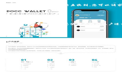   如何在 Tokenim 钱包中绑定手机号？ / 
 guanjianci Tokenim, 钱包, 绑定手机号, 安全性, 用户体验 /guanjianci 

### 内容主体大纲

1. **引言**
   - 什么是 Tokenim 钱包？
   - 绑定手机号的重要性

2. **Tokenim 钱包的基本功能**
   - 主要功能概述
   - 安全性和用户体验
   
3. **绑定手机号的步骤**
   - 第一步：打开 Tokenim 钱包
   - 第二步：进入设置
   - 第三步：输入手机号
   - 第四步：接收验证码
   - 第五步：完成绑定

4. **绑定手机号的注意事项**
   - 确保手机号可用性
   - 防范诈骗信息
   - 常见问题解答

5. **绑定手机号的好处**
   - 增强安全性
   - 便于找回账户
   - 提升交易方便性

6. **总结**
   - 绑定手机号的必要性
   - 鼓励用户主动绑定手机号

7. **常见问题**
   - 如何更换绑定的手机号？
   - 如果我没有手机号怎么办？
   - 如果接收不到验证码怎么办？
   - 我可以绑定多个手机号吗？
   - 绑定手机号后是否有其他限制？
   - 绑定手机号是否会泄露隐私？

### 引言

#### 什么是 Tokenim 钱包？

Tokenim 钱包是一款新兴的数字资产管理工具，专为加密货币用户设计。它支持多种主流数字货币的存储、转账和交换，其用户友好的界面使得复杂的交易变得简单高效。随着数字资产的日益流行，越来越多的人开始使用 Tokenim 钱包来进行资产管理。

#### 绑定手机号的重要性

绑定手机号可以显著提高用户账户的安全性和便利性。通过手机号，用户能够更容易地找回账户，接收安全通知，同时也可以进行多种身份验证。这在保护用户资产不被盗用方面尤为重要，因此绑定手机号是非常推荐的做法。

### Tokenim 钱包的基本功能

#### 主要功能概述

Tokenim 钱包不仅支持数字货币存储，还有丰富的功能：资产管理、交易记录查看、市场行情分析等。用户可以方便地查看自己持有的资产，并根据行情变化做出决策。

#### 安全性和用户体验

Tokenim 钱包采用多重加密技术，确保用户资产的安全。除此之外，良好的用户体验界面设计使得新手用户也能迅速上手，从而大幅提升用户粘性和满意度。

### 绑定手机号的步骤

#### 第一步：打开 Tokenim 钱包

首先，在手机或桌面电脑上打开已安装的 Tokenim 钱包应用。如果尚未下载，请前往应用商店进行下载。

#### 第二步：进入设置

在钱包主界面，找到“设置”选项并点击进入。在设置页面，用户可以管理账户信息和安全设置。

#### 第三步：输入手机号

在设置页面中，选择“绑定手机号”选项，输入您当前使用的手机号码。确认该号码是可用的，以免后续接收验证码时出现问题。

#### 第四步：接收验证码

输入手机号后，系统会向该号码发送一条验证码短信。请注意查收，并在应用中输入该验证码。

#### 第五步：完成绑定

输入验证码后，系统会自动验证。一旦成功，您的手机号将与 Tokenim 账户绑定，您将收到确认信息。

### 绑定手机号的注意事项

#### 确保手机号可用性

在绑定手机号之前，请确保该号码处于可用状态，并能够接收短信。建议使用您常用的手机号，避免后续无法验证的困扰。

#### 防范诈骗信息

在绑定手机号过程中，切勿随意点击陌生链接，以防遭遇钓鱼诈骗。Tokenim 不会通过短信或其他渠道索要您的账户信息，请保持警惕。

#### 常见问题解答

若在绑定过程中遇到问题，可参考官方客服提供的常见问题解答，或在社群论坛上寻求帮助。

### 绑定手机号的好处

#### 增强安全性

绑定手机号能够增强账户的安全性。通过手机号，用户可以更方便地进行身份验证和账户恢复。

#### 便于找回账户

如果用户忘记密码或其他问题导致无法登录，绑定的手机号可帮助快速找回账户，避免资产损失。

#### 提升交易方便性

绑定手机号后，用户在进行交易时可以接收到及时的交易确认和安全提示，极大提升用户体验。

### 总结

#### 绑定手机号的必要性

在如今数字资产高度发达的时代，保护个人资产的安全变得愈发重要。绑定手机号无疑是提升账户安全、便于资产管理的重要措施。

#### 鼓励用户主动绑定手机号

我们鼓励所有 Tokenim 钱包用户尽快进行手机号绑定，切实保护自己的资产安全。

### 常见问题

#### 如何更换绑定的手机号？

如何更换绑定的手机号？

若用户需要更换已绑定的手机号，可在设置页面进行更改操作。通常情况下，您需要先解除原手机号的绑定，然后再进行新手机号的绑定。解除绑定后，便可按照此前的步骤进行新手机号的绑定。此外，您可能需要完成身份验证才能完成此项操作，以确保账户的安全。

#### 如果我没有手机号怎么办？

如果我没有手机号怎么办？

若用户没有手机号码，建议首先获取一个新的手机号，以便更有效地保障账户的安全及便捷性。当前许多通信公司提供虚拟手机号或数据SIM卡选项，用户可根据实际需求进行选择。但是请注意，使用虚拟手机号的安全性可能会较低，因此在选择时需审慎考虑。

#### 如果接收不到验证码怎么办？

如果接收不到验证码怎么办？

如果在绑定手机号过程中未能收到验证码，建议首先检查手机信号及短信接收状态。确保您的手机未设置“勿扰模式”，并确认号码输入无误。若仍然未收到，您可以请求重新发送验证码。如果还是无法接收，可尝试更换其他手机号进行绑定，或联系 Tokenim 客服以获取进一步的技术支持。

#### 我可以绑定多个手机号吗？

我可以绑定多个手机号吗？

一般情况下，一个 Tokenim 帐号只能绑定一个手机号。这是为了确保账户的唯一性和安全性。如果您需要为不同的用途设置多个手机号，建议考虑使用不同的账户进行管理，以避免混淆。

#### 绑定手机号后是否有其他限制？

绑定手机号后是否有其他限制？

绑定手机号后，用户在使用 Tokenim 钱包时的某些功能将受到增强保护，包括交易验证、双重身份认证等。但是，这并不影响用户正常的交易和操作。反而会使得操作更安全。因此，建议用户对于绑定手机号后的限制问题多加关注，以确保最大限度地保障自身账户的安全。

#### 绑定手机号是否会泄露隐私？

绑定手机号是否会泄露隐私？

用户在绑定手机号时，Tokenim 钱包会采取必要的安全措施以保护用户隐私。手机号用于身份验证和安全提示，Tokenim 不会向其他第三方机构泄露您的个人信息。因此，用户可放心进行手机号绑定，并通过此方式提高账户的安全性。

以上就是关于如何在 Tokenim 钱包中绑定手机号的完整指导和相关问题的详细解答。希望用户们都能顺利完成绑定，享受更加安全和便捷的数字资产管理体验！