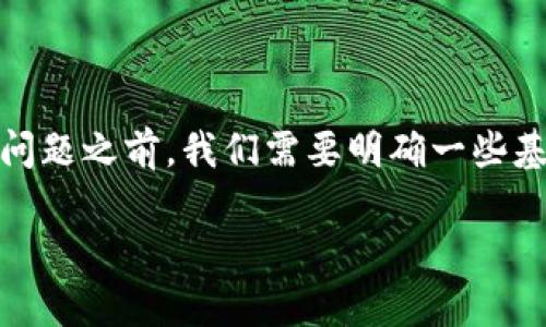 在讨论“tokenim比特币没有私钥吗”这个问题之前，我们需要明确一些基本概念，并进一步探讨与私钥相关的内容。

### Tokenim与比特币私钥的深度解析
