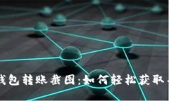 钱能钱包转账截图：如何