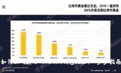 如何正确填写Tokenim钱包地