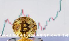 虚拟币支付是否合法？全