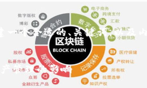 为了满足您的请求，首先我将为您构建一个合适的、关键词，以及内容大纲，最后再详细解答相关的问题。


如何正确卸载Tokenim及其对数字资产管理的影响