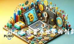 ### Tokenim：加密货币世界的