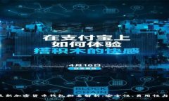 2023年最新加密货币钱包排