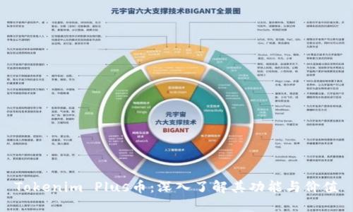 Tokenim Plus币：深入了解其功能与价值