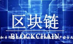 虚拟币钱包开发全攻略：