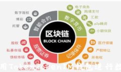 如何高效使用TokenTokenIM钱