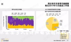 Tokenim转账需要多久？详细解读转账时间和影响因