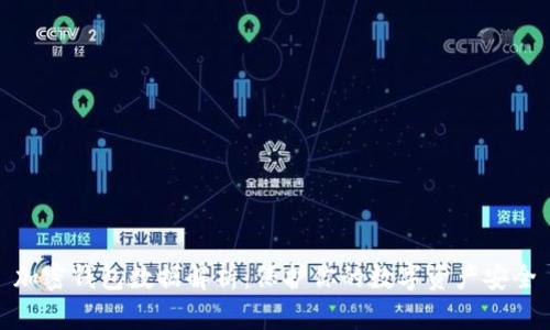 加密钱包数据解析：保护你的数字资产安全