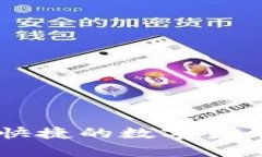 Tokenim：安全快捷的数字货