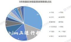 如何在Tokenim上进行换手机