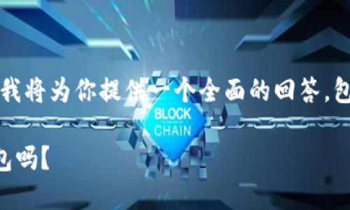 关于“tokenim是外国钱包吗？”这个问题，我将为你提供一个全面的回答，包括相关的、关键词、大纲、内容和相关问题。

### Tokenim：一款值得信赖的外汇钱包吗？