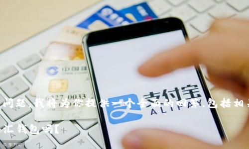 关于“tokenim是外国钱包吗？”这个问题，我将为你提供一个全面的回答，包括相关的、关键词、大纲、内容和相关问题。

### Tokenim：一款值得信赖的外汇钱包吗？