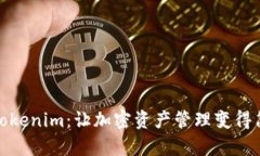 轻钱包Tokenim：让加密资产