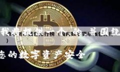 关于“IM冷钱包”的内容，