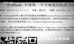 区块链钱包详解：类型、
