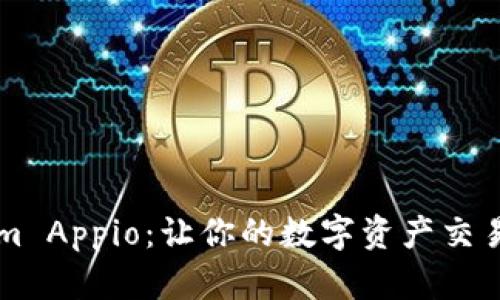  Tokenim Appio：让你的数字资产交易更简单!