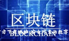 比特派钱包官方下载地址