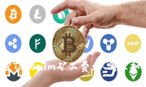 解密Tokenim矿工费：从哪里扣除？