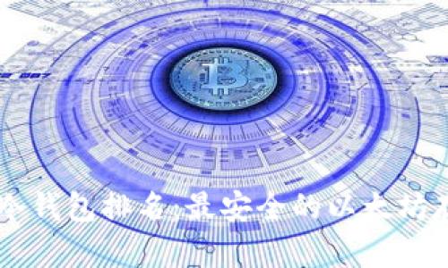 2023年ETH冷钱包排名：最安全的以太坊存储解决方案