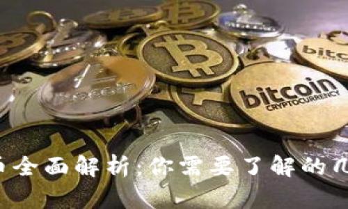 2023年数字货币全面解析：你需要了解的几种主流数字货币