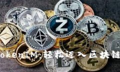一键生成 TokenIM：轻松迈入