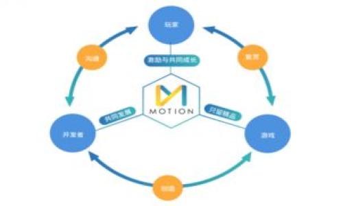   如何安全使用tokenim助记词：格式与最佳实践 / 

 guanjianci tokenim助记词, 助记词格式, 区块链安全, 钱包安全 /guanjianci 

## 内容主体大纲：

1. 引言
   - 介绍什么是tokenim及其重要性
   - 助记词在区块链钱包中的作用

2. tokenim助记词的基本格式
   - 助记词的定义
   - 长度和组成

3. 助记词的重要性与用途
   - 恢复钱包的关键
   - 安全性保障

4. 如何安全存储tokenim助记词
   - 物理存储方法
   - 数字存储方法

5. 保护助记词的最佳实践
   - 不要分享助记词
   - 使用加密存储
   - 定期备份

6. 常见问题解答
   - 6.1 忘记助记词该怎么办？
   - 6.2 助记词的格式有规定吗？
   - 6.3 如何生成安全的助记词？
   - 6.4 助记词可以泄露吗？
   - 6.5 助记词和私钥的区别是什么？
   - 6.6 助记词是否可以更改？

## 详细内容

### 1. 引言


在数字货币的世界里，tokenim是一个重要的平台，它提供了安全易用的区块链钱包。随着区块链技术的飞速发展，越来越多的人开始使用数字货币进行交易，而助记词则成为了保护这些数字资产的关键工具。本文将深入探讨tokenim助记词的格式及其安全使用的最佳实践，帮助用户更好地理解和保护自己的数字资产。


### 2. tokenim助记词的基本格式


助记词，也称为种子短语，是一组由用户自定义或随机生成的单词，通常用于恢复和访问加密钱包。在tokenim中，助记词的基本格式是由12到24个单词组成，这些单词遵循一定的字典顺序。每个单词都是从特定的词汇表中选择的，确保其随机性和安全性。



此外，助记词通常是分隔开的，单词之间用空格隔开，而不会包含特殊字符或数字。这种格式使得助记词易于记忆和书写。不过，在使用助记词时，确保其完整性和准确性是至关重要的。


### 3. 助记词的重要性与用途


助记词是用户恢复加密钱包的唯一钥匙，它可以用来在丢失设备或删除应用的情况下恢复访问权限。只要你拥有助记词，就能在其他任何地方恢复你的tokenim钱包和其内容，这意味着你不必担心丢失设备而损失所有资产。



此外，助记词还能够增加钱包的安全性，避免用户因为忘记密码或其他原因而无法访问钱包。对于每一个使用tokenim及其它区块链钱包的用户来说，助记词都是不可或缺的一部分。


### 4. 如何安全存储tokenim助记词


安全存储助记词是保护数字资产的关键。首先，用户可以选择将助记词写在纸上，并将其存放在安全、干燥的地方，比如保险箱。纸质存储不受黑客攻击，但需防止水、火等损害。



此外，用户还可以选择将助记词存储在加密的电子文件中，使用强密码保护该文件。尽量避免在云存储服务中存储助记词，因为这些服务可能会遭到黑客攻击，导致助记词泄露。


### 5. 保护助记词的最佳实践


在使用助记词时，用户应该遵循一系列最佳实践，以确保钱包的安全性。首先，绝不要与任何人分享助记词，无论他们是朋友还是家人。分享助记词等于分享你的资金访问权限。



其次，建议用户在不使用钱包时将助记词绕开。同时，定期备份助记词，确保在发生意外情况下能够轻松恢复。


### 6. 常见问题解答

#### 6.1 忘记助记词该怎么办？


若你忘记助记词，通常会面临无能为力的境地。如果你的助记词完全丢失，没有其他方式可以恢复钱包。为了避免这种情况，定期备份助记词是至关重要的。


#### 6.2 助记词的格式有规定吗？


是的，助记词的格式有一定规定。通常为12到24个单词，根据特定的词汇表生成，以确保其随机性和安全性。使用标准的助记词生成器可以确保生成符合规范的助记词。


#### 6.3 如何生成安全的助记词？


生成安全的助记词最好使用官方钱包或安全的助记词生成工具。确保该工具不联网，以降低网络攻击的风险。生成完毕后，务必妥善保存。


#### 6.4 助记词可以泄露吗？


助记词如果被他人获得，相当于损失了对钱包的控制权。建议用户时刻警惕，不要在不安全的环境中输入助记词。


#### 6.5 助记词和私钥的区别是什么？


助记词是一组可以用来重建私钥的单词，而私钥是直接访问钱包中资产的唯一代码。可以说，助记词是私钥的延伸，用于更方便地备份和恢复钱包。


#### 6.6 助记词是否可以更改？


助记词本身不能更改。一旦生成，该组合就是固定的。不过，用户可以创建一个新的钱包，生成新的助记词，这也是一种增加安全性的方式。


以上内容为示例性框架，实际写作中可根据需要进一步扩展和深入。