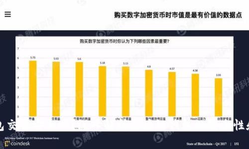 区块链钱包交易安全吗？深入解析区块链钱包的安全性和防护策略