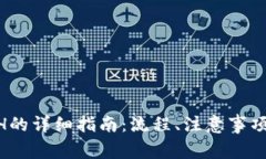 Tokenim提现ETH的详细指南：