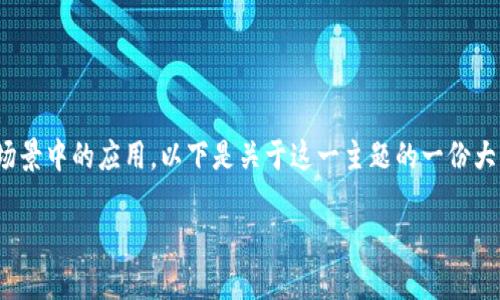 从您提到的“tokenim验证”和“人脸识别”来看，这可能涉及到身份验证技术在不同场景中的应用。以下是关于这一主题的一份大纲以及相关内容。请注意，实际内容可能需要进一步深化和丰富，下面只是一个框架：

Tokenim验证和人脸识别：身份验证的未来