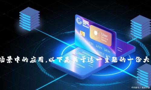从您提到的“tokenim验证”和“人脸识别”来看，这可能涉及到身份验证技术在不同场景中的应用。以下是关于这一主题的一份大纲以及相关内容。请注意，实际内容可能需要进一步深化和丰富，下面只是一个框架：

Tokenim验证和人脸识别：身份验证的未来