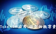 如何有效升级TokenIM应用，