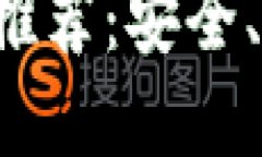 2023年香港区块链钱包推荐