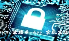 如何使用 TRX 波场币 App 实
