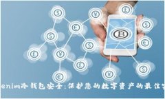 Tokenim冷钱包安全：保护您