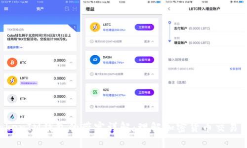TokenTokenIM钱包的带宽详解：理解加密货币交易的重要性