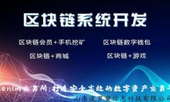 Tokenim交易所：打造安全高