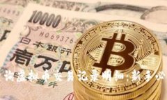 如何查询虚拟币交易记录