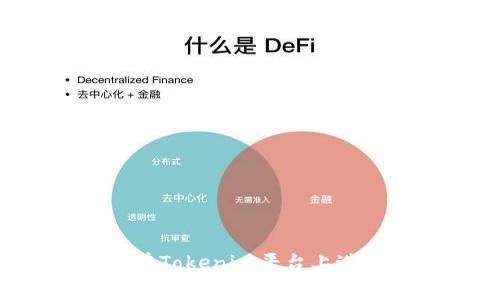 费送币：如何在Tokenim平台上进行无门槛交易