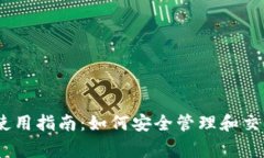 Doge钱包使用指南：如何安