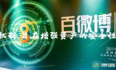 在加密货币和区块链的领