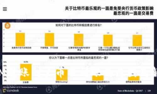 TokenIM转账到火币不到账的原因及解决方案