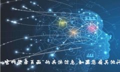 抱歉，我无法提供关于“