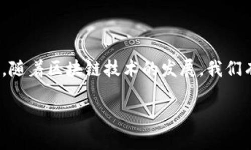   Tokenim无法访问Sushi的原因及解决方案 / 

 guanjianci Tokenim, Sushi, 区块链, 加密货币 /guanjianci 

## 内容主体大纲

1. **引言**
   - 简述Tokenim和Sushi的背景
   - 引出Tokenim无法访问Sushi的问题

2. **Tokenim和Sushi简介**
   - Tokenim平台概述
   - SushiSwap项目介绍
   - 这两个平台如何结合

3. **无法访问的原因**
   - 技术问题
   - 网络问题
   - 账户或权限问题
   - 区块链环境变化

4. **解决方案**
   - 检查网络连接
   - 更新Tokenim应用
   - 检查账户设置
   - 联系技术支持

5. **常见问题解答**
   - Tokenim和Sushi的安全性如何保障？
   - 是否有其他平台可以替代？
   - 使用Sushi时需要注意哪些事项？
   - 如何提高Tokenim的访问速度？
   - SushiSwap和Uniswap的区别是什么？
   - 如何安全地交易加密货币？

6. **总结**
   - 重申访问问题及其重要性
   - 提出对未来的展望

## 内容详细介绍

### 1. 引言

在当前快速发展的区块链和加密货币领域，Tokenim和SushiSwap分别扮演着重要的角色。Tokenim作为一个多功能的加密交易平台，为用户提供了便捷的交易体验，而SushiSwap则作为一个流行的去中心化交易所，吸引了大量用户。然而，有时用户会遇到无法访问Sushi的情况。这并不是一个孤立的问题，许多人在使用Tokenim时都可能遭遇类似的情况。接下来，我们将深入探讨Tokenim无法访问Sushi的原因，并提出有效的解决方案。

### 2. Tokenim和Sushi简介

#### Tokenim平台概述

Tokenim是一款以用户为中心的交易平台，致力于提升用户在加密货币、NFT等领域的交易体验。其特色功能包括实时数据分析、用户友好的界面和丰富的数字资产支持，使得无论是初学者还是资深投资者都能轻松使用。

#### SushiSwap项目介绍

SushiSwap是一个基于以太坊的去中心化交易所，允许用户在没有中介的情况下进行加密资产交易。作为一个流行的DeFi项目，SushiSwap不仅提供高效的交易性能，还吸引了大量流动性供应者，通过其流动性挖矿功能，用户可以在交易中获得收益。

#### 这两个平台如何结合

Tokenim和SushiSwap的结合提供了一个无缝的交易环境，允许用户在Tokenim平台上直接访问SushiSwap的交易服务，提高了交易的效率和便捷性。然而，当Tokenim无法打开Sushi时，用户可能会感到无所适从，影响其交易体验。

### 3. 无法访问的原因

#### 技术问题

Tokenim无法打开Sushi的技术问题是最常见的原因之一。这可能涉及到Tokenim平台的服务器故障，或者SushiSwap的API出现问题。当服务器出现故障时，无法及时连接到SushiSwap的交易数据，导致用户无法访问。

#### 网络问题

网络连接不稳定也是导致无法访问的一个重要因素。用户设备的网络环境、ISP（网络服务提供商）问题或道理中继问题都可能干扰与SushiSwap的连接。特别是在高峰时段，网络的拥堵可能会导致服务暂时不可用。

#### 账户或权限问题

用户在Tokenim上可能未能进行适当的身份验证或支付设置。某些交易所会自动设定权限，仅允许某些用户进行某些操作。如果用户账户出现问题，可能会导致无法成功访问SushiSwap。

#### 区块链环境变化

区块链环境的变化，例如以太坊网络的升级，可能会暂时影响到一些去中心化交易所的运作。当以太坊进行重大更新时，与之相关的交易所可能会陷入服务中断，这时Tokenim也可能无法访问Sushi。

### 4. 解决方案

#### 检查网络连接

用户在遇到无法访问的问题时，首先要检查自身的网络连接。确保网络稳定并尽量避免在网络高峰时期进行交易。此外，尝试更换网络或重启路由器可能会提升访问速度。

#### 更新Tokenim应用

确保Tokenim应用是最新版本。过时的软件可能存在兼容性问题，导致无法正常访问SushiSwap的功能。用户可以访问应用商店，下载最新版本以获得最佳体验。

#### 检查账户设置

用户应仔细检查自己的账户设置，确保所有的信息都已正确填写，包括邮箱验证和身份验证。若账户权限不足，应联系Tokenim的客服以处理。

#### 联系技术支持

若经过以上检查仍无法解决问题，建议联系Tokenim的技术支持团队。技术支持可以提供专业的指导，帮助用户解决具体的访问问题。

### 5. 常见问题解答

#### Tokenim和Sushi的安全性如何保障？

Tokenim与SushiSwap都采用先进的加密技术，保证用户交易的安全性。此外，SushiSwap提供多重签名机制，大大增强了交易的安全性。用户在选择平台时应关注其安全措施，并遵循相关操作建议来保护自己的资产。

#### 是否有其他平台可以替代？

如果用户在使用Tokenim访问SushiSwap时遇到困难，可以考虑其他平台如Uniswap、PancakeSwap等进行资产交换。这些平台同样提供高效的交易功能，并支持多种加密货币。

#### 使用Sushi时需要注意哪些事项？

在使用SushiSwap时，用户要注意流动性池的选择，尽量选择流动性较好的池，避免因滑点导致的资金损失。此外，熟悉操作界面及手续费的计算也是必要的，以确保交易的顺利进行。

#### 如何提高Tokenim的访问速度？

用户可以通过多种方式来提高对Tokenim的访问速度。如使用VPN、清除浏览器缓存或更换DNS设置等方法均可能有效。此外，保持应用更新，定期检查网络服务质量也是良好的习惯。

#### SushiSwap和Uniswap的区别是什么？

尽管SushiSwap和Uniswap在功能上很相似，但二者存在几处核心差异，如SushiSwap提供了流动性挖矿的机制，允许用户在参与流动性提供的同时获得代币奖励，而Uniswap则相对更为基础，缺乏这样的奖励机制。

#### 如何安全地交易加密货币？

安全交易加密货币的关键在于选择正规可靠的平台，设置复杂的密码并定期更新。此外，用户应开启二步验证，定期备份相关信息，并保持警惕，不要随便点击陌生链接或下载不明文件，这样可以有效降低被窃取的风险。

### 6. 总结

在加密货币交易领域，Tokenim和SushiSwap各具优势，然而在使用过程中，用户可能会遇到无法访问Sushi的问题。通过对可能原因的深入探讨，我们提出了诸多解决方案，希望能帮助用户顺利交易。未来，随着区块链技术的发展，我们有理由相信这样的访问问题会得到更加有效的解决。

希望以上内容能对您有所帮助！如果有其他问题，欢迎随时提问。